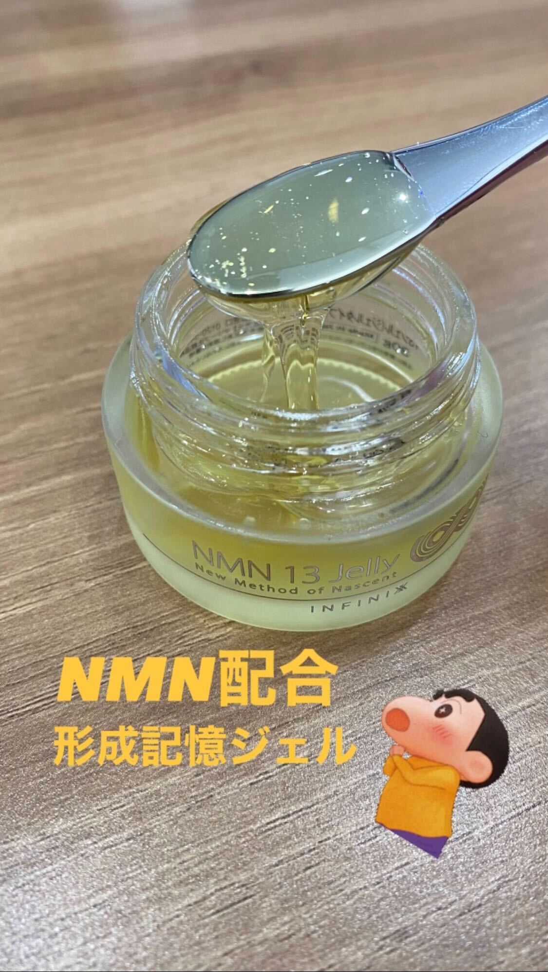 NMN 13 Jelly/YÓANDO/フェイスクリームを使ったクチコミ（1枚目）