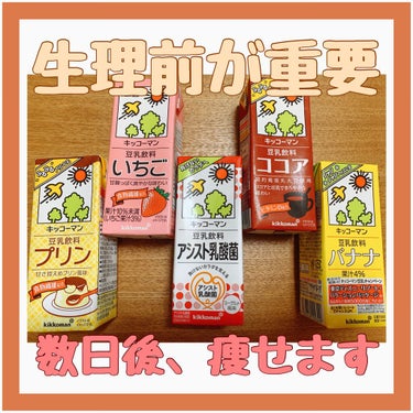 豆乳飲料 アシスト乳酸菌/キッコーマン飲料/ドリンクを使ったクチコミ（1枚目）