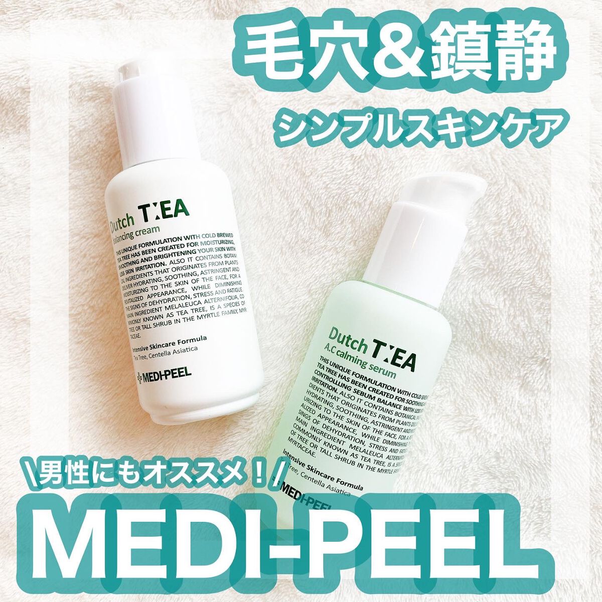 ダッチティーACカーミングセラム　/MEDIPEEL/美容液を使ったクチコミ（1枚目）