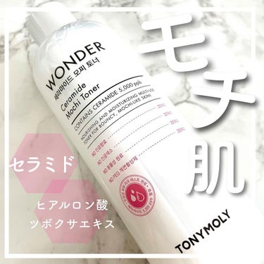 Wonder Ceramide Mochi Toner（トニーモリーワンダーCモチトナー）/TONYMOLY/化粧水を使ったクチコミ（1枚目）