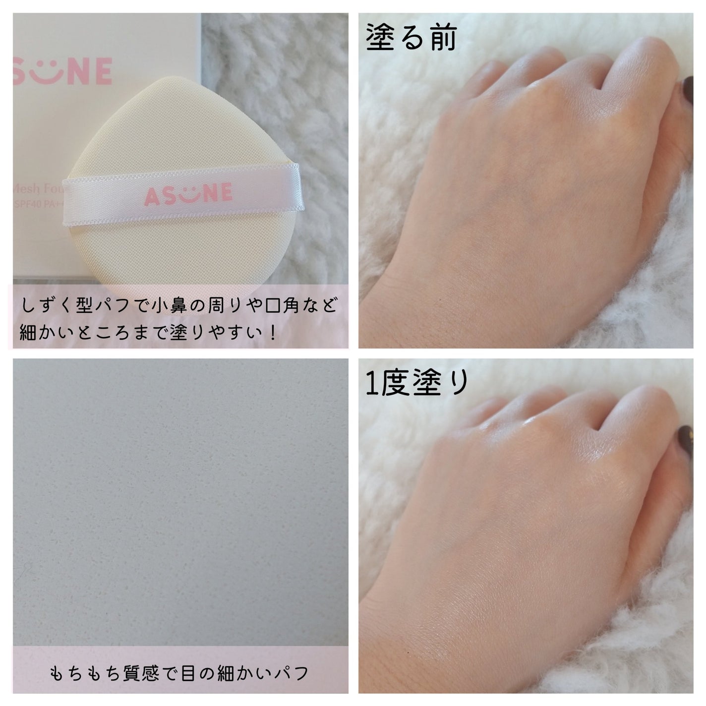 デューイーメッシュファンデーション/ASUNE /クッションファンデーションを使ったクチコミ(3枚目)