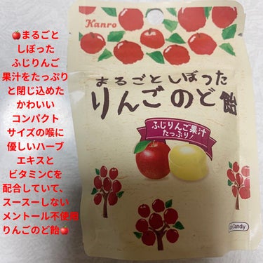まるごとしぼったりんごのど飴/カンロ/食品を使ったクチコミ（1枚目）