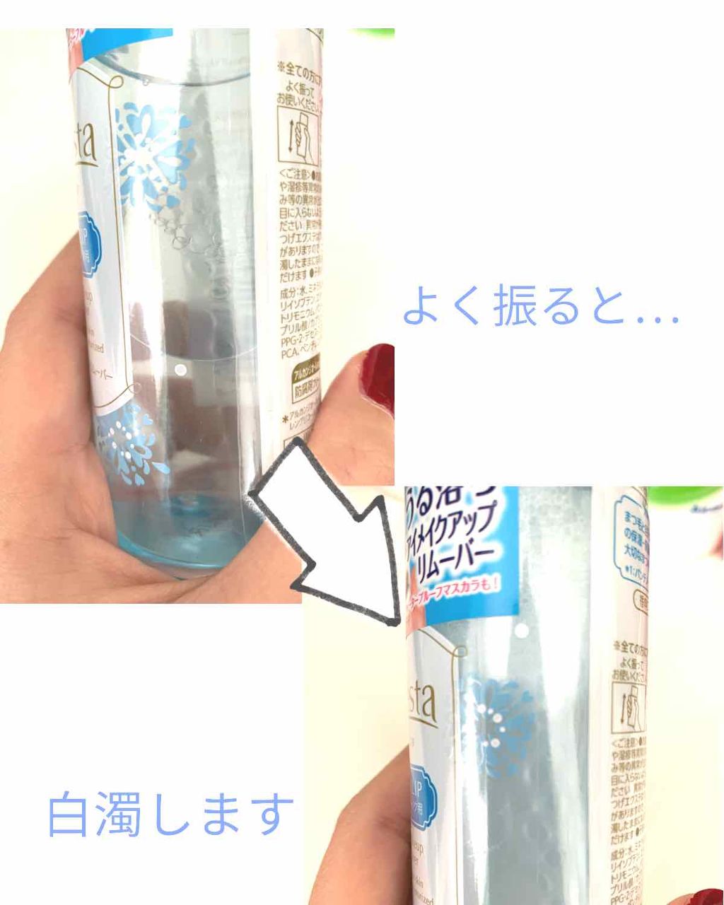 ミセラーアイメイクアップリムーバー/ビフェスタ/ポイントメイクリムーバーを使ったクチコミ(2枚目)