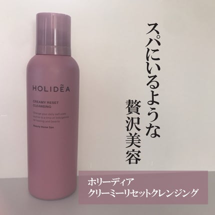 ホリーディア クリーミーリセットクレンジング/HOLIDEA/泡洗顔を使ったクチコミ(1枚目)