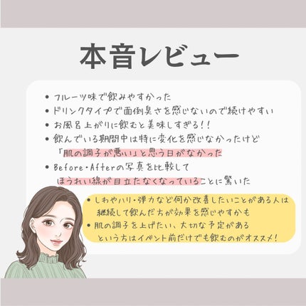 ザ・コラーゲン <ドリンク>/ザ・コラーゲン/美容サプリメントを使ったクチコミ(6枚目)