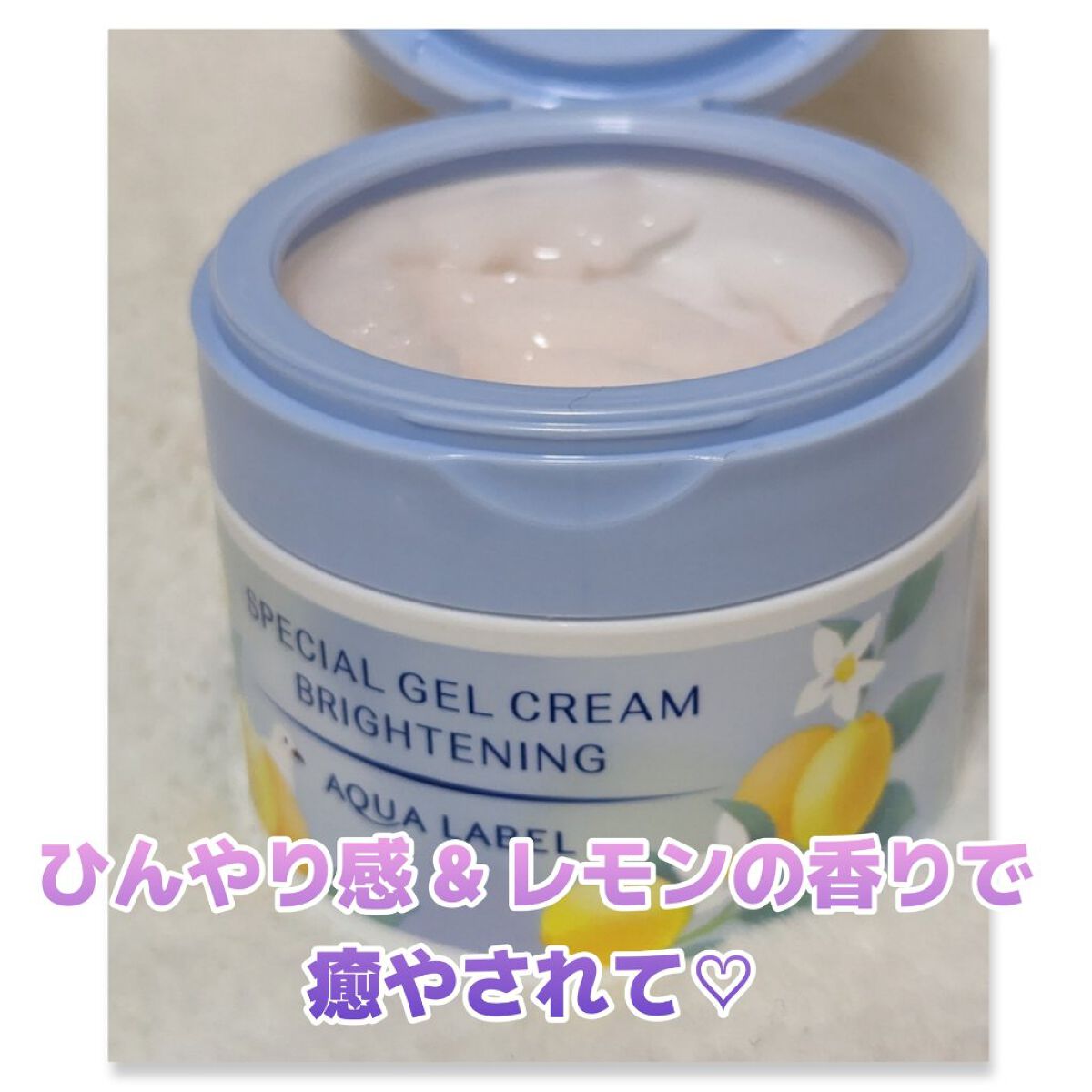 スペシャルジェルクリーム（ブライトニング） O/アクアレーベル/オールインワン化粧品を使ったクチコミ（1枚目）