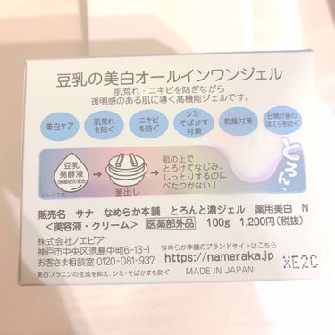 とろんと濃ジェル 薬用美白 N/なめらか本舗/オールインワン化粧品を使ったクチコミ（2枚目）