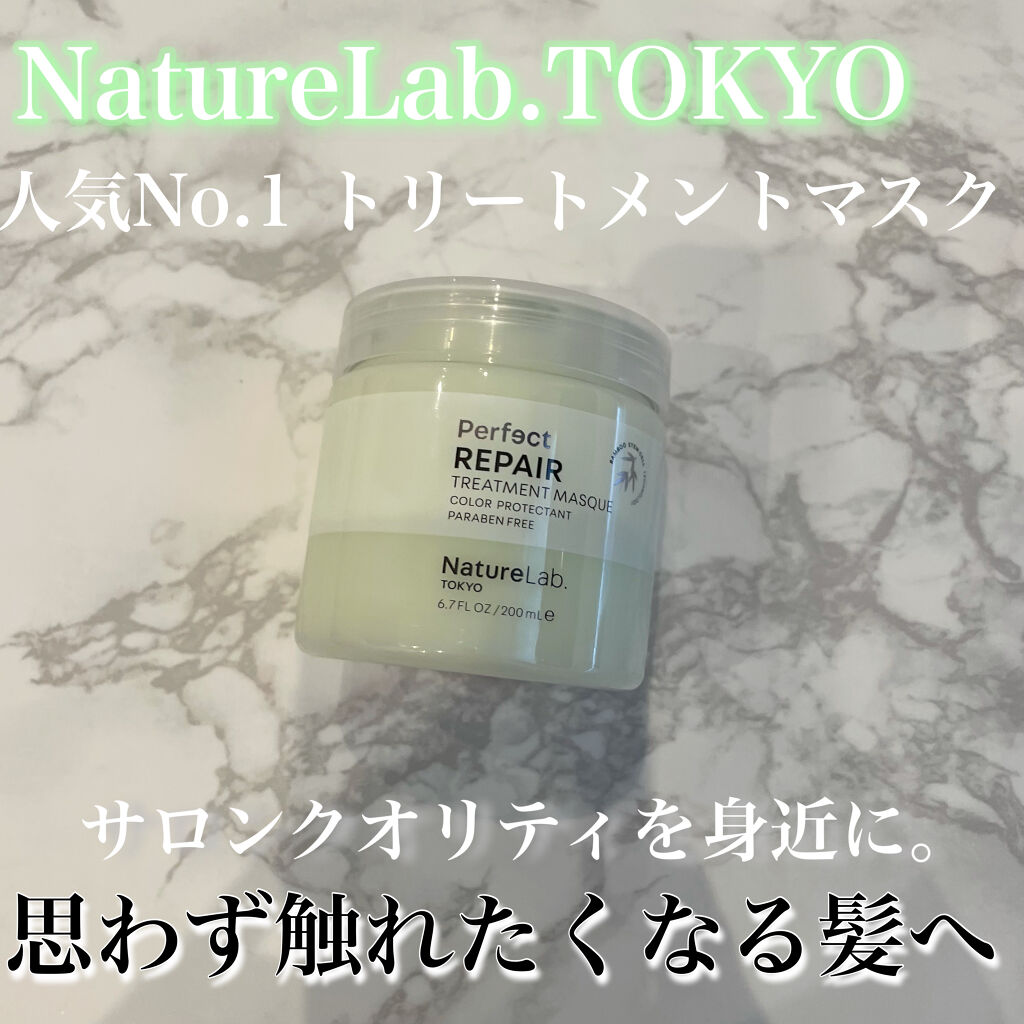 パーフェクト リペア ヘアトリートメントマスク/NatureLab. TOKYO/ヘアマスク・ヘアパックを使ったクチコミ（1枚目）