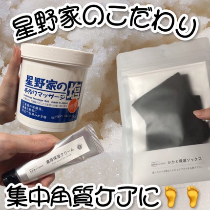 星野家の手作りマッサージ塩/星野家/ボディスクラブを使ったクチコミ(1枚目)