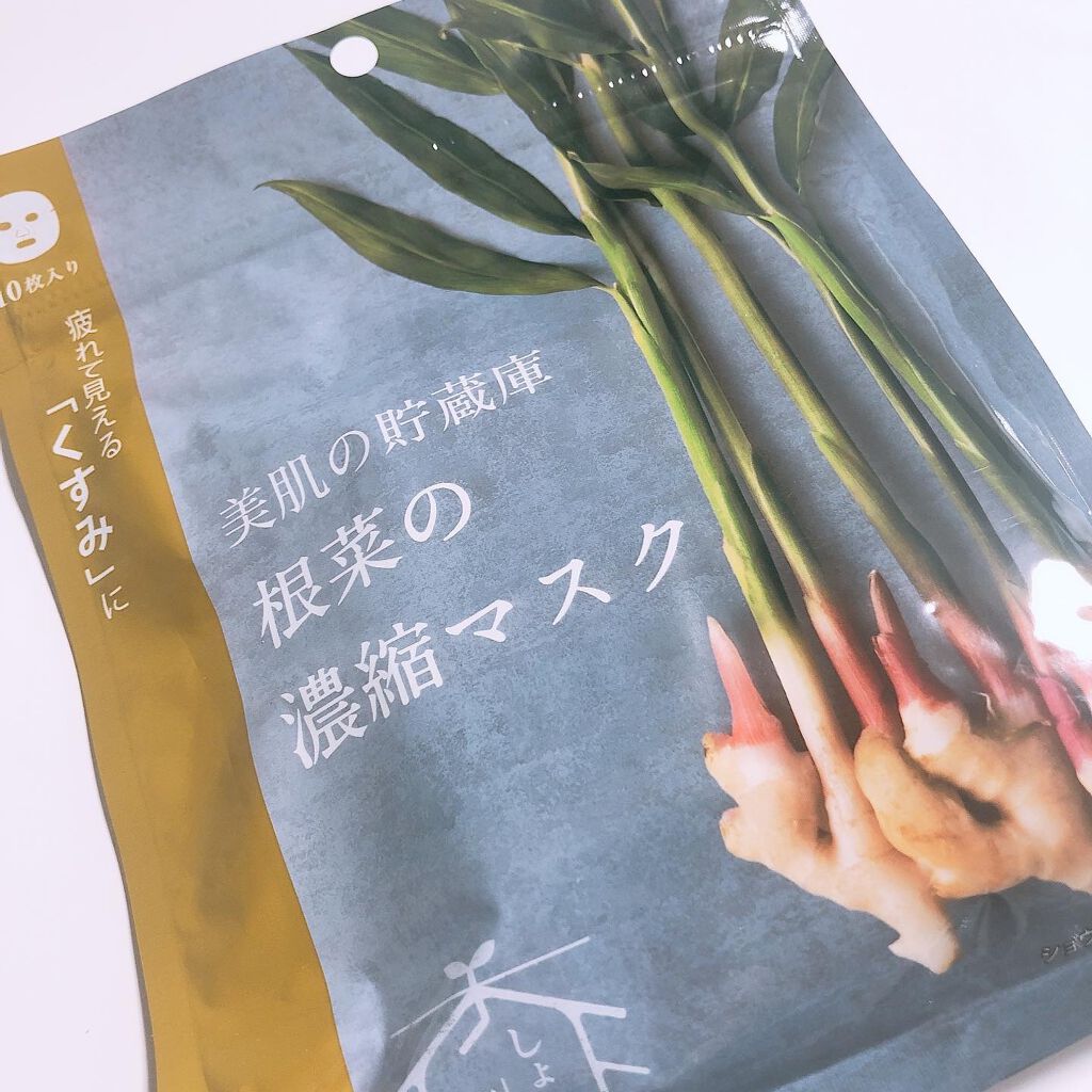 美肌の貯蔵庫 根菜の濃縮マスク 土佐一しょうが/@cosme nippon/シートマスク・パックを使ったクチコミ(1枚目)
