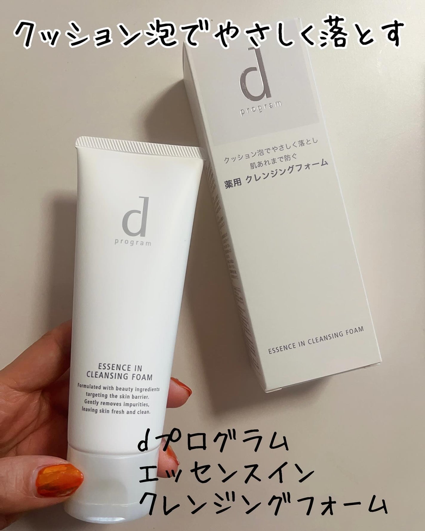 エッセンスイン クレンジングフォーム/d プログラム/洗顔フォームを使ったクチコミ(1枚目)