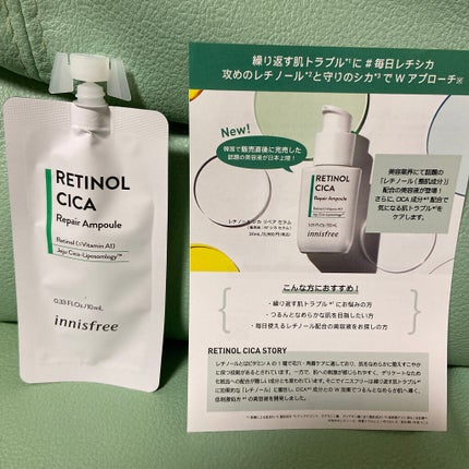 レチノール シカ リペア セラム/innisfree/美容液を使ったクチコミ(1枚目)