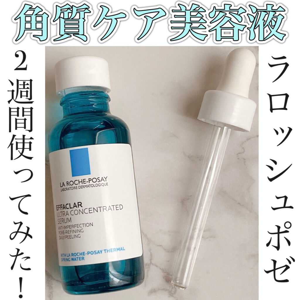 エファクラ ピールケア セラム/ラ ロッシュ ポゼ/美容液を使ったクチコミ（1枚目）