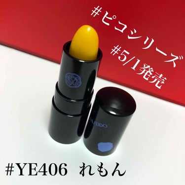 （3枚目  唇にTUした📷あり）
ルージュルージュ ピコ
YE406 れもん 🍋💙

本日、5/1発売の
ピコシリーズ新作です😇💕

リップからは
初夏というオレンジ系カラーと
このれもんの2色が出てい