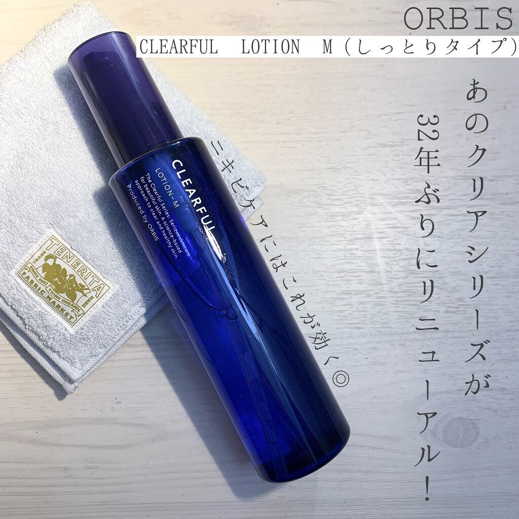 クリアフル ローションM(しっとりタイプ)/オルビス/化粧水を使ったクチコミ（1枚目）