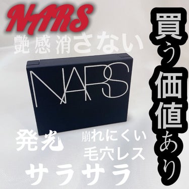 ライトリフレクティングセッティングパウダー　プレスト　N/NARS/プレストパウダーを使ったクチコミ（2枚目）