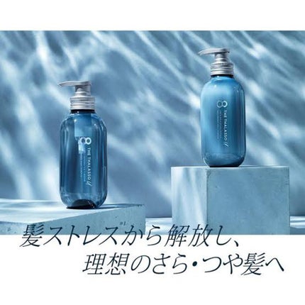 エイトザタラソ ユー CBD&リフレッシング クレンズ 美容液シャンプー/CBD&バランシング ダメージリペア 美容液ヘアトリートメント/エイトザタラソ/市販シャンプーを使ったクチコミ(1枚目)