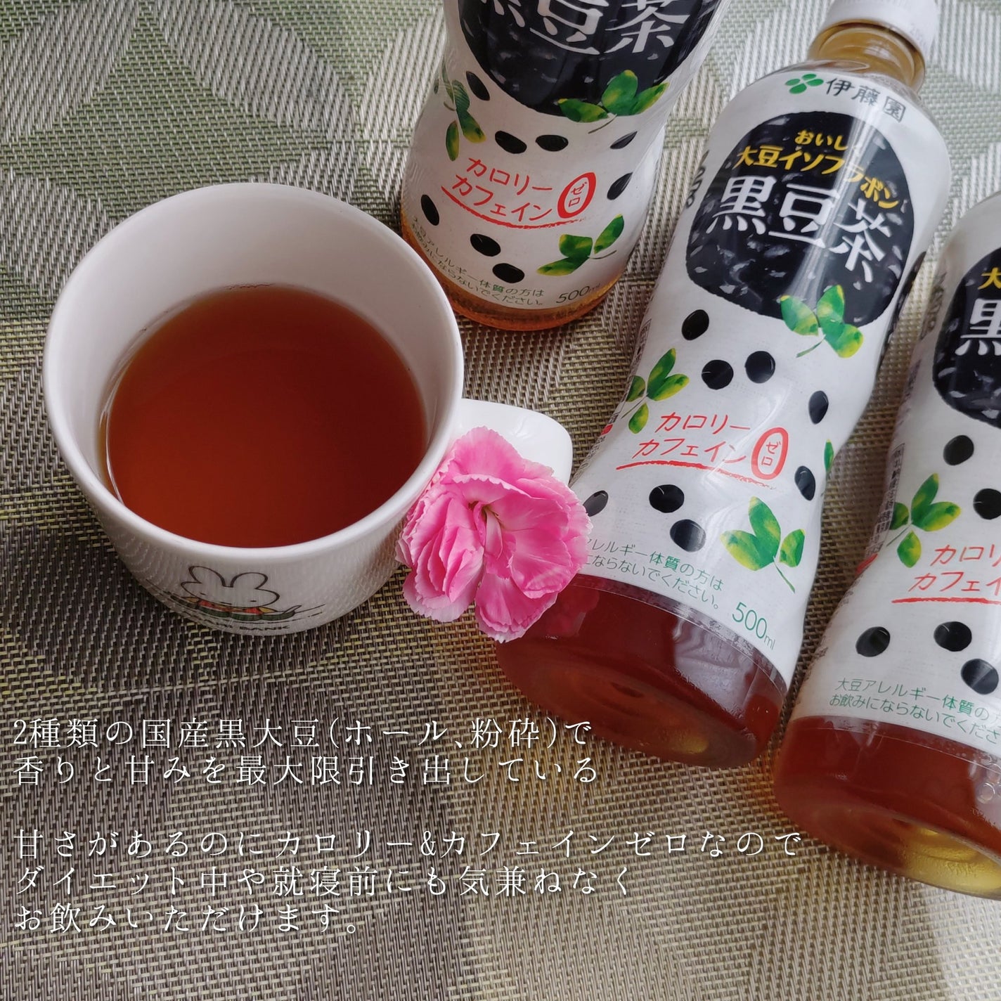 おいしく大豆イソフラボン黒豆茶/伊藤園/ドリンクを使ったクチコミ(3枚目)