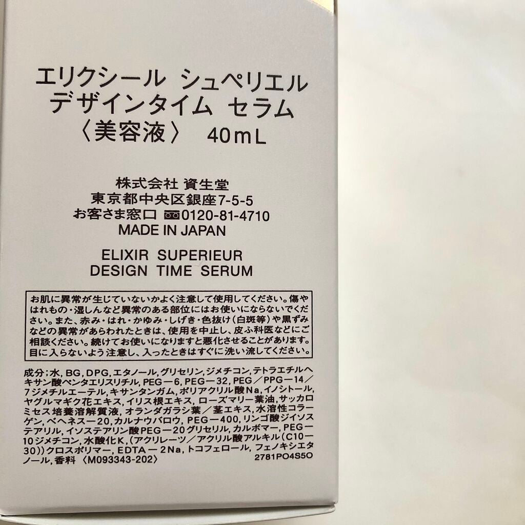 エリクシール シュペリエル デザインタイム セラム/エリクシール/美容液を使ったクチコミ(4枚目)