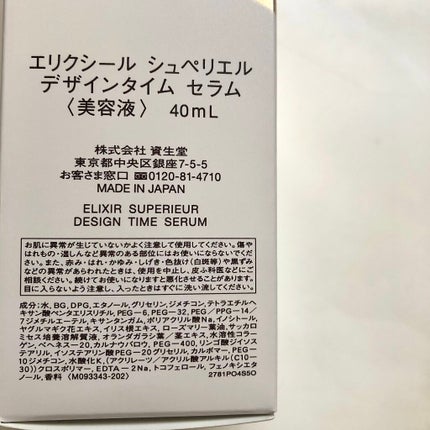 エリクシール シュペリエル デザインタイム セラム/エリクシール/美容液を使ったクチコミ(4枚目)