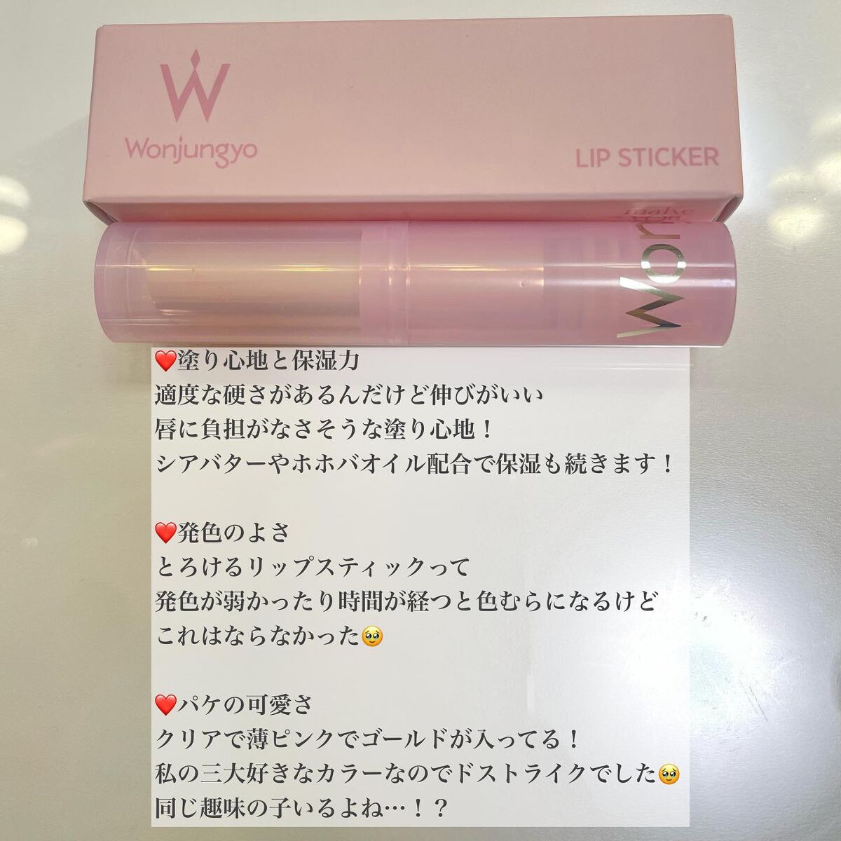 ウォンジョンヨ リップステッカー/Wonjungyo/口紅を使ったクチコミ（2枚目）