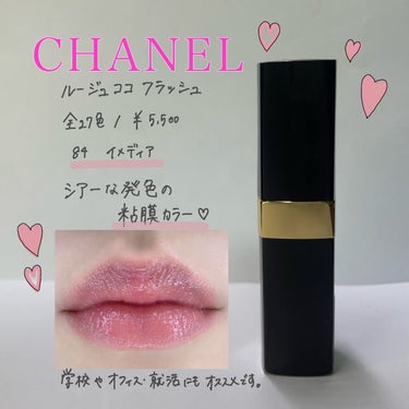 ルージュ ココ フラッシュ/CHANEL/口紅を使ったクチコミ（1枚目）