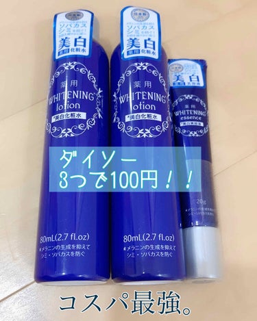  薬用美白化粧水/DAISO/化粧水を使ったクチコミ（1枚目）