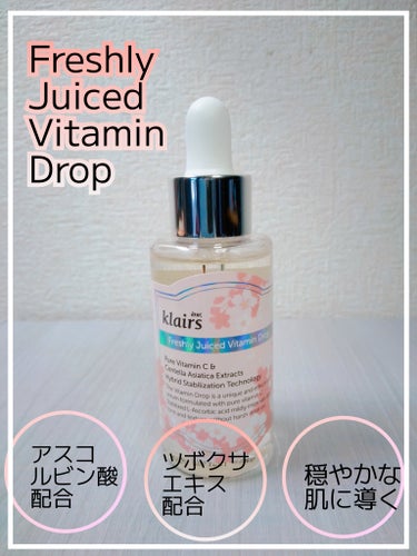 フレッシュリージュースドビタミンドロップ(35ml)/Klairs/美容液を使ったクチコミ（2枚目）