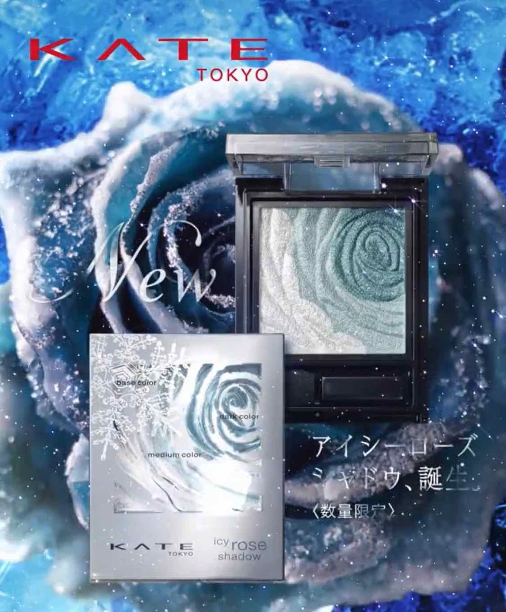 アイシーローズシャドウ/KATE/アイシャドウパレットを使ったクチコミ（1枚目）