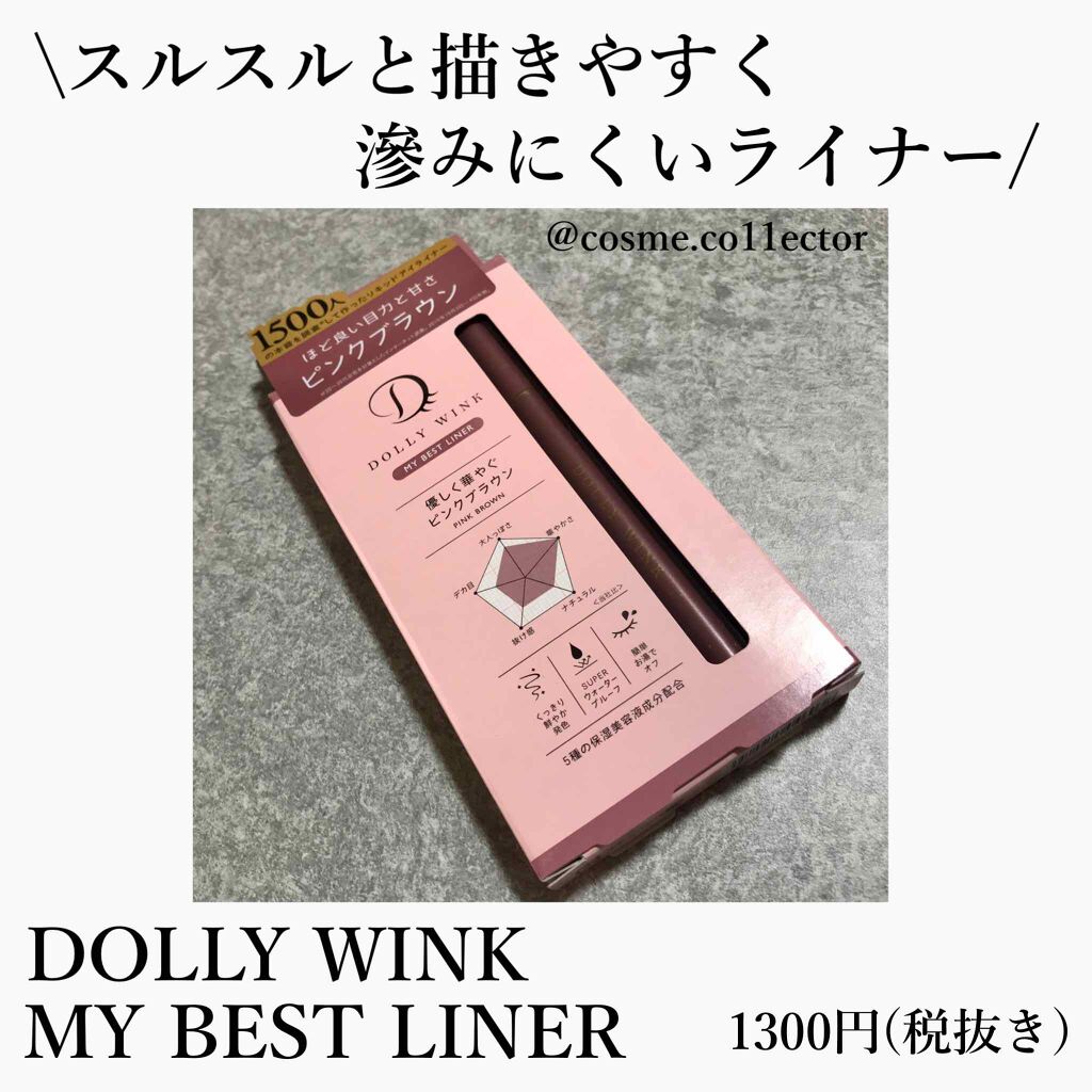 マイベストライナー ピンクブラウン/ドーリーウインク/リキッドアイライナーを使ったクチコミ（1枚目）