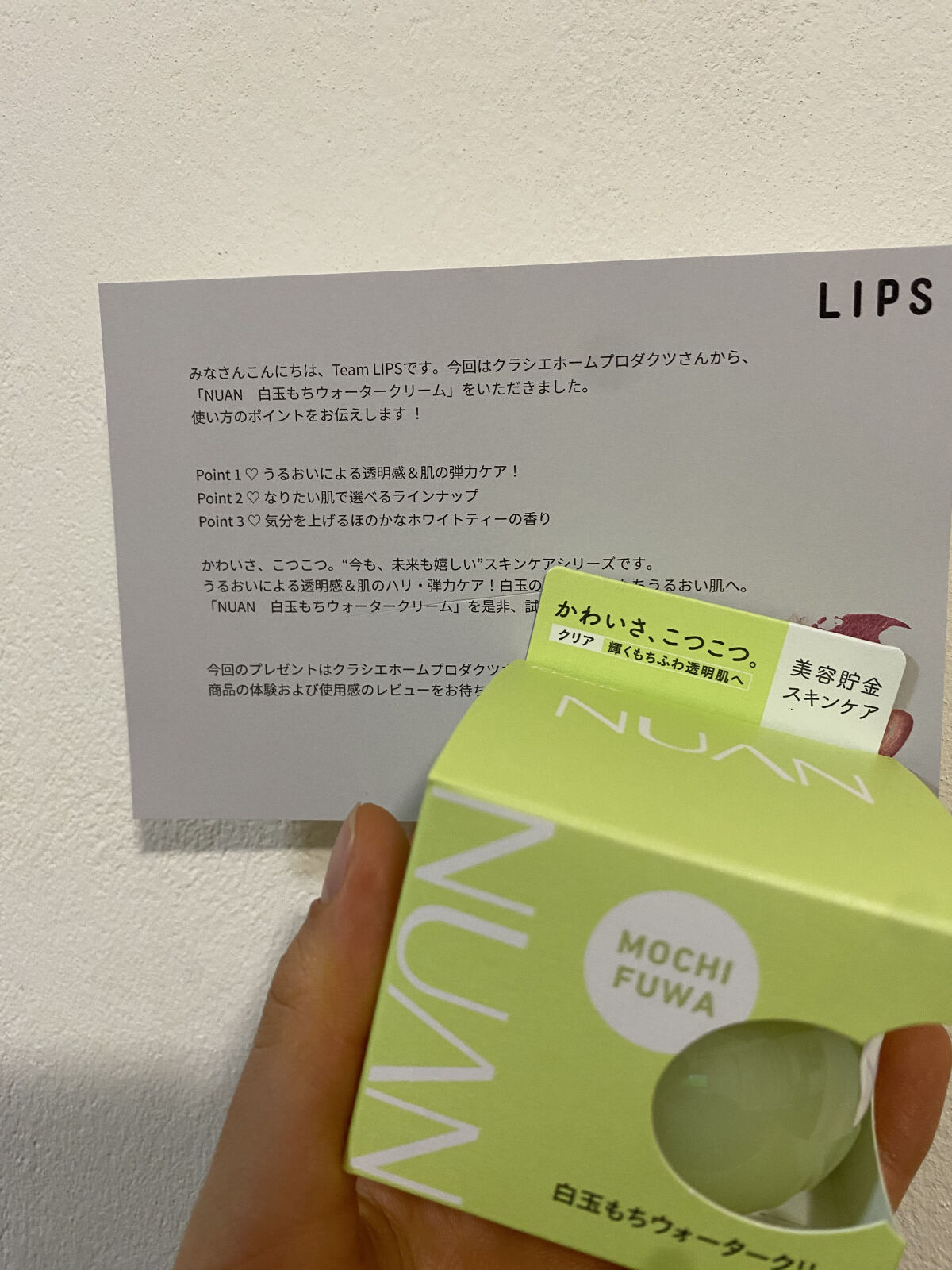 白玉もちウォータークリーム/NUAN/フェイスクリームを使ったクチコミ（2枚目）