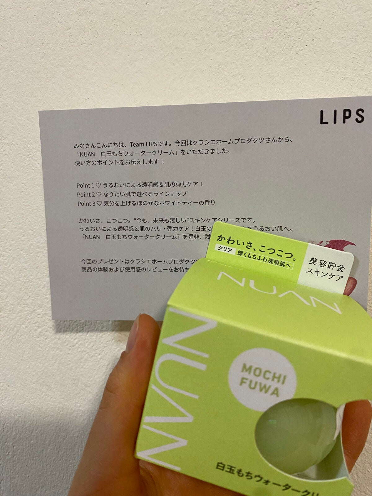 白玉もちウォータークリーム/NUAN/フェイスクリームを使ったクチコミ(2枚目)