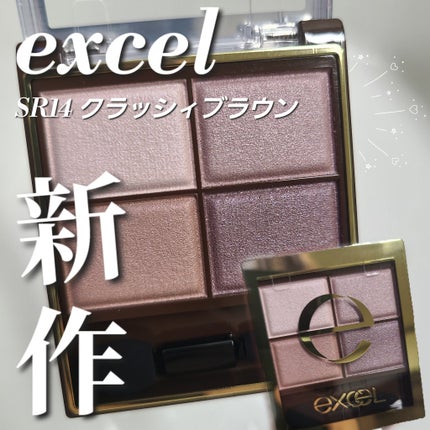 スキニーリッチシャドウ/excel/アイシャドウパレットを使ったクチコミ(1枚目)
