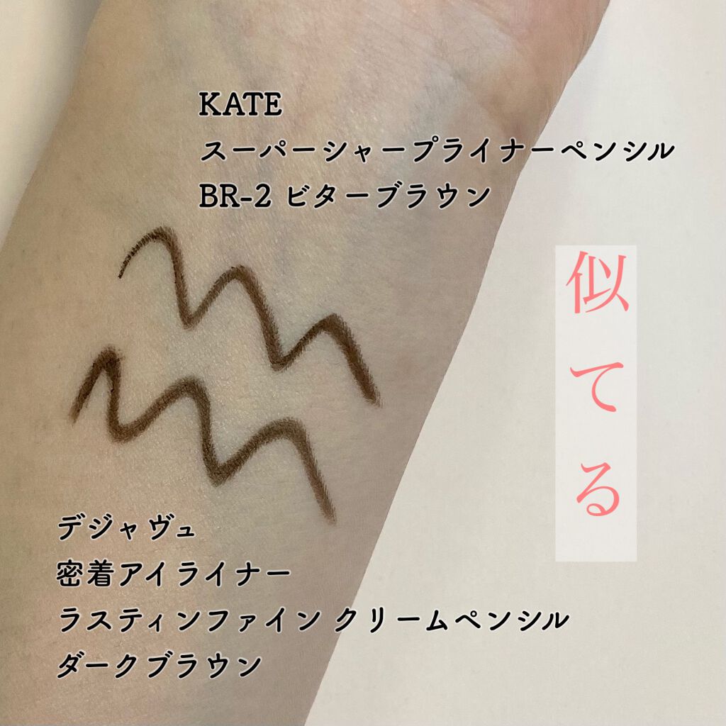 スーパーシャープライナーペンシル/KATE/ペンシルアイライナーを使ったクチコミ（3枚目）