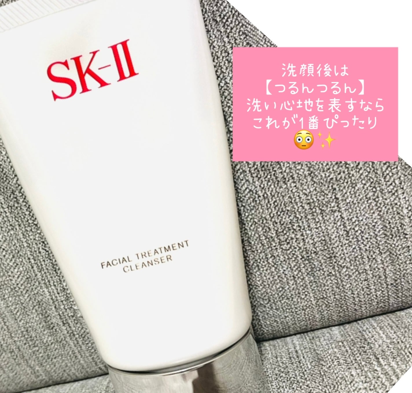 フェイシャル トリートメント クレンザー/SK-II/洗顔フォームを使ったクチコミ(2枚目)