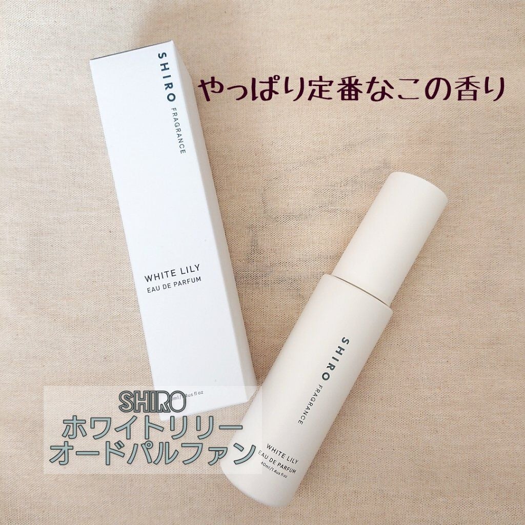 ホワイトリリー オードパルファン/SHIRO/香水(レディース)を使ったクチコミ(1枚目)