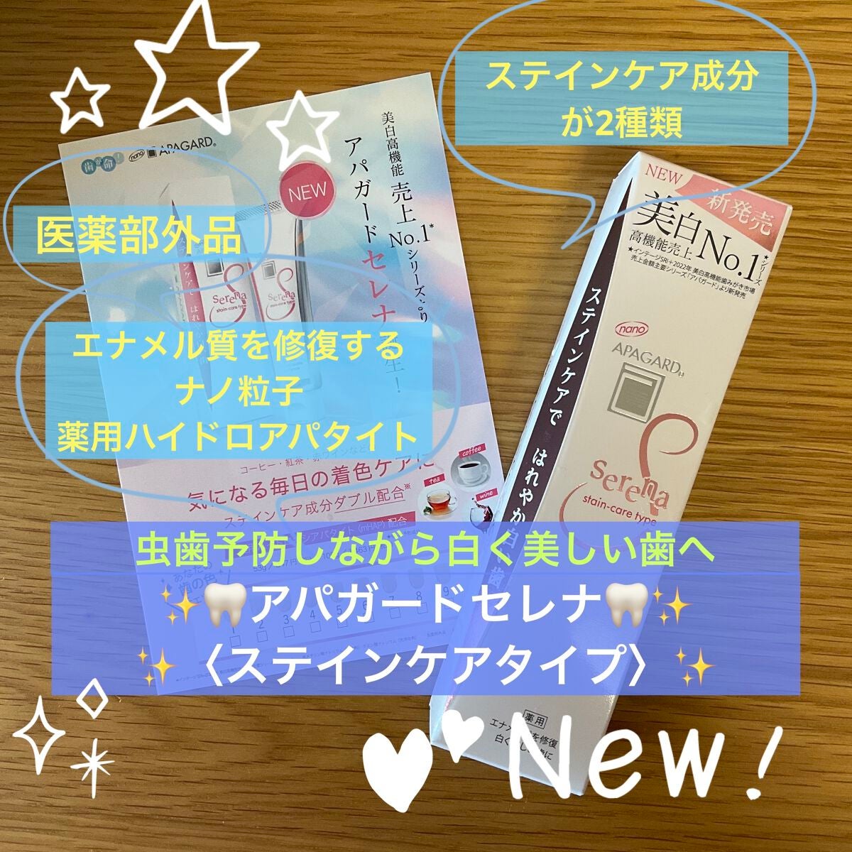 アパガードセレナ/アパガード/歯磨き粉を使ったクチコミ(1枚目)