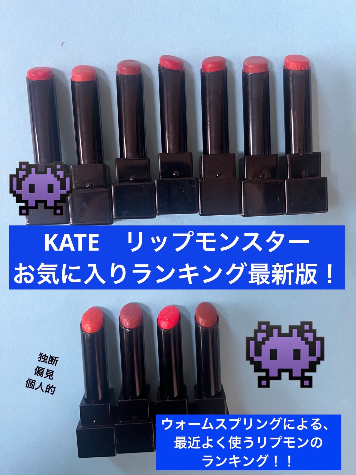 ケイト リップモンスター/KATE/口紅を使ったクチコミ(1枚目)