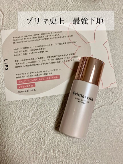 スキンプロテクトベース<皮脂くずれ防止>/プリマヴィスタ/化粧下地を使ったクチコミ(1枚目)
