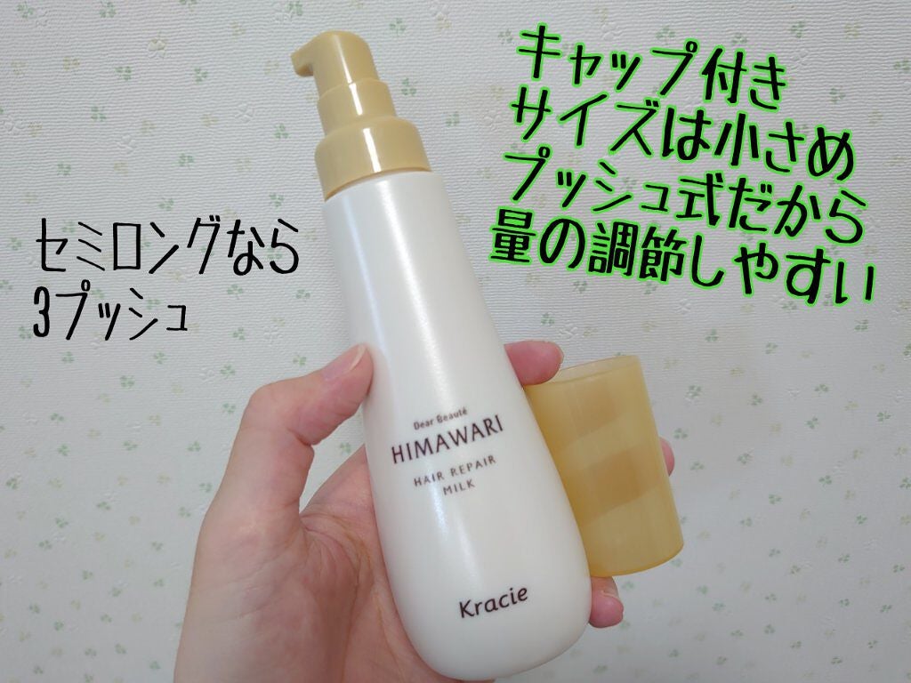 トリートメントリペアミルク/ディアボーテ/ヘアミルクを使ったクチコミ(4枚目)