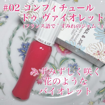 グロッシー ルージュ/PAUL & JOE BEAUTE/口紅を使ったクチコミ(2枚目)