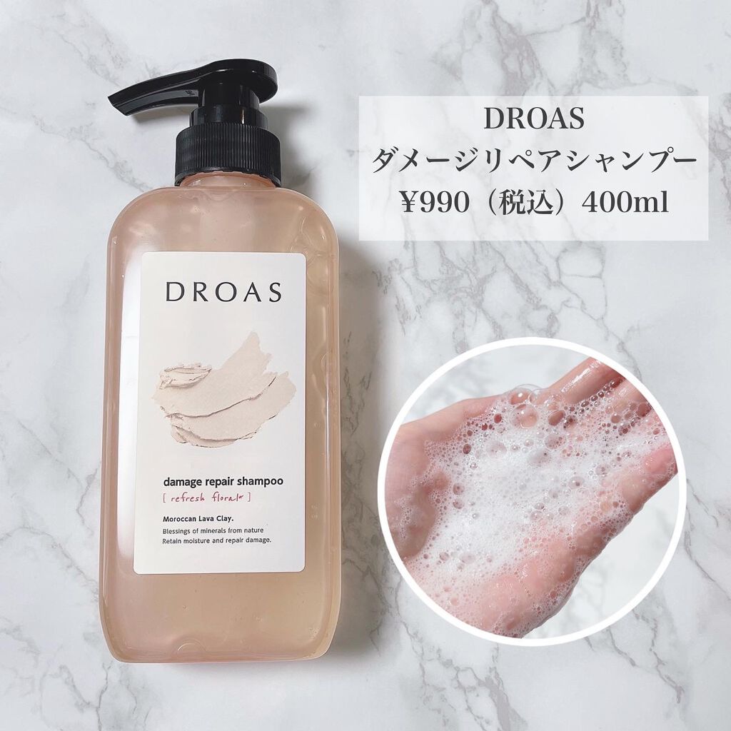 ダメージリペアシャンプー／トリートメント/DROAS/市販シャンプーを使ったクチコミ（2枚目）