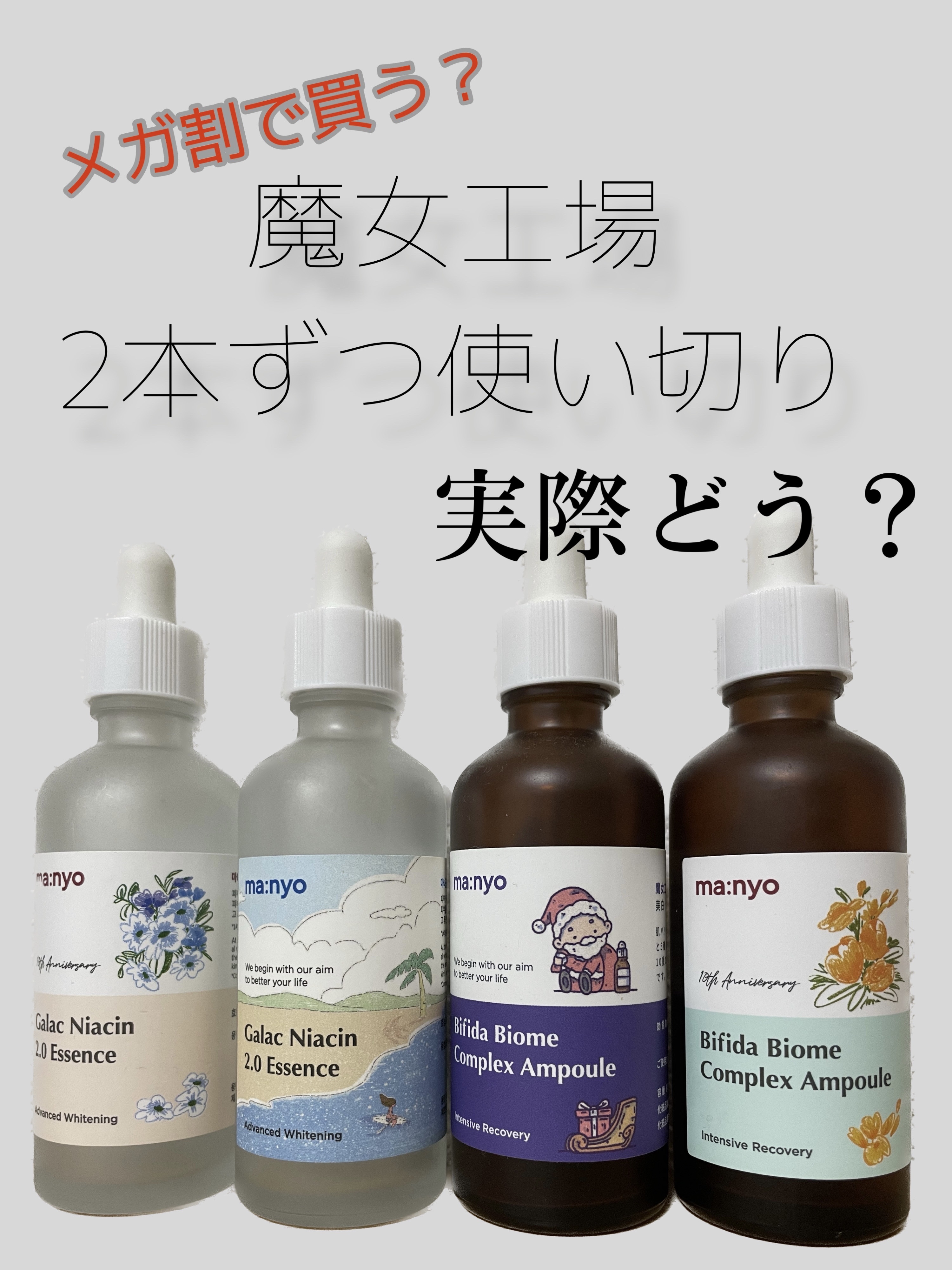 ガラクナイアシン2.0エッセンス/manyo/美容液を使ったクチコミ（1枚目）