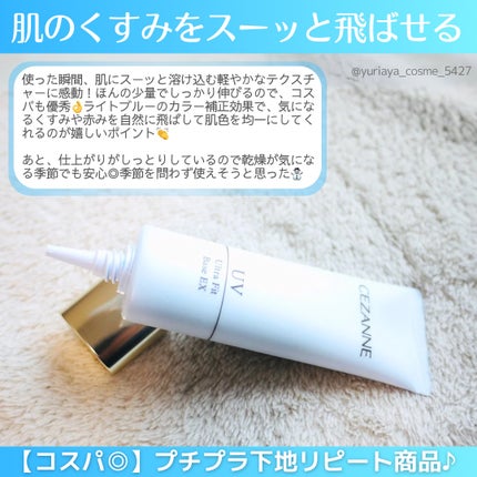 UVウルトラフィットベースEX/CEZANNE/化粧下地を使ったクチコミ(2枚目)