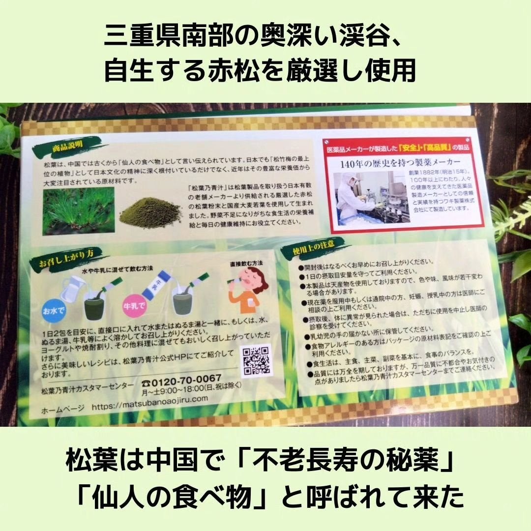 松葉乃青汁/松葉乃青汁/青汁を使ったクチコミ(4枚目)