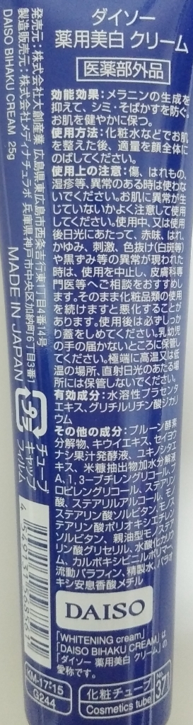薬用美白 クリーム/DAISO/フェイスクリームを使ったクチコミ（2枚目）
