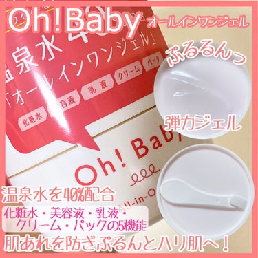 Oh!Baby ホット＆クール ジェルパック/ハウス オブ ローゼ/洗い流すパック・マスクを使ったクチコミ（1枚目）