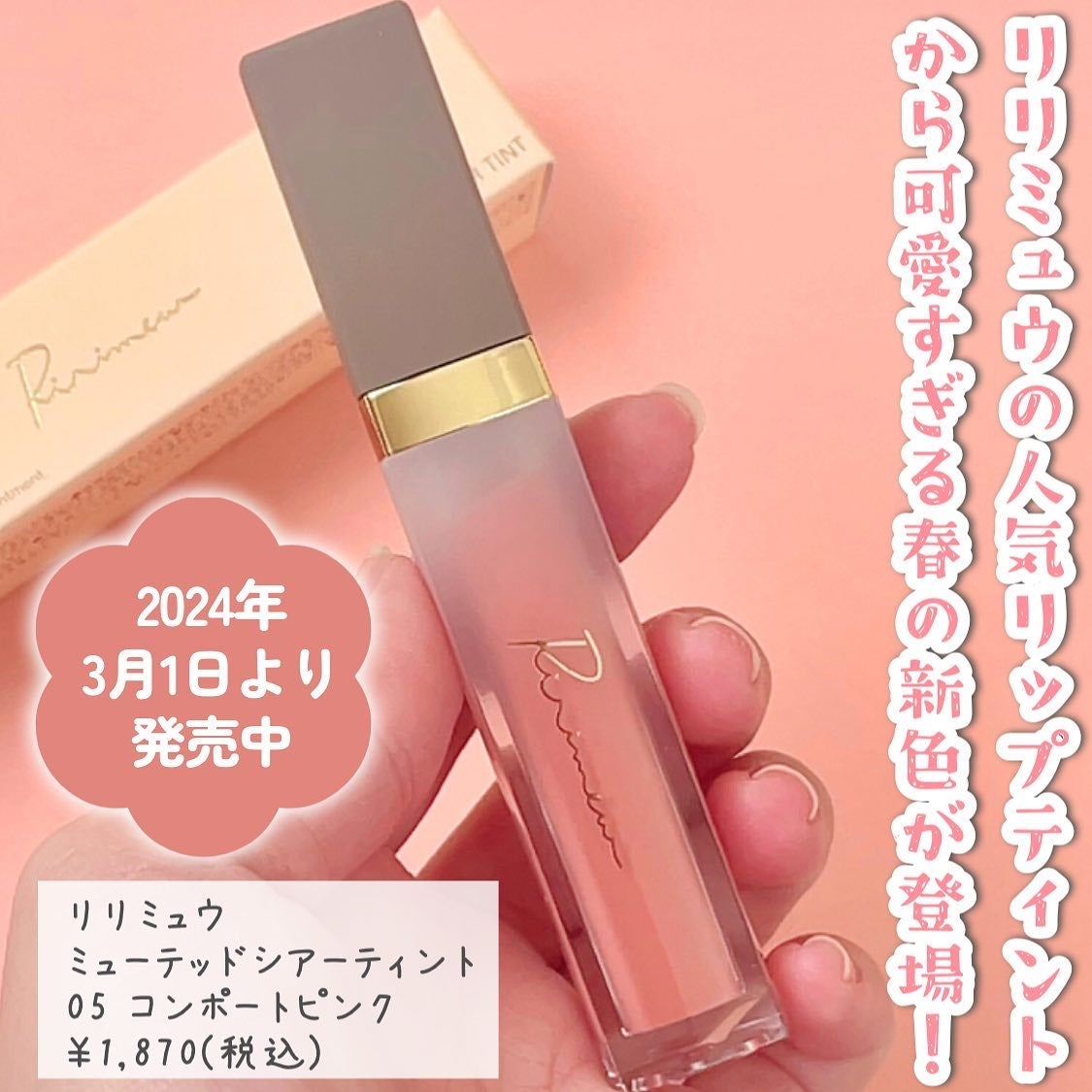 ミューテッドシアーティント/Ririmew/リップティントを使ったクチコミ(2枚目)