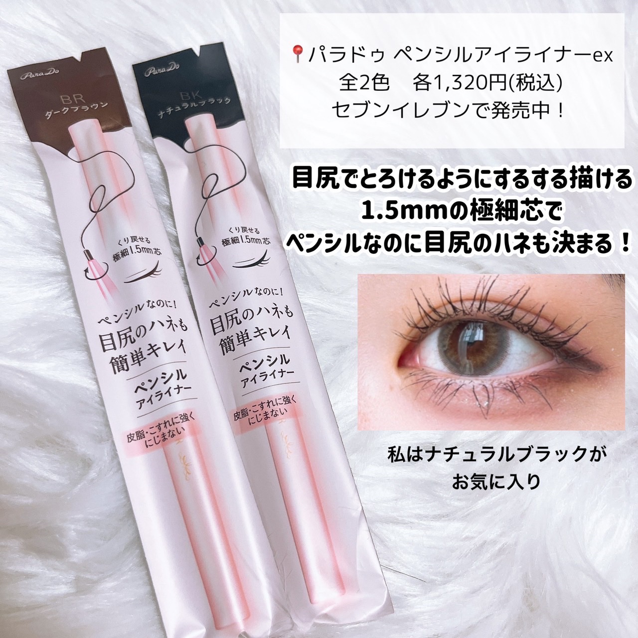 ペンシルアイライナーex/パラドゥ/ペンシルアイライナーを使ったクチコミ（2枚目）