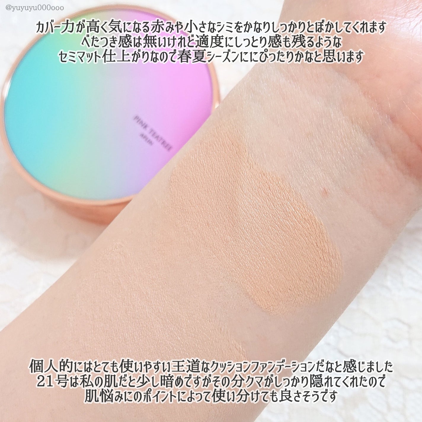 ピンクティーツリーカバークッション/APLIN/クッションファンデーションを使ったクチコミ(3枚目)